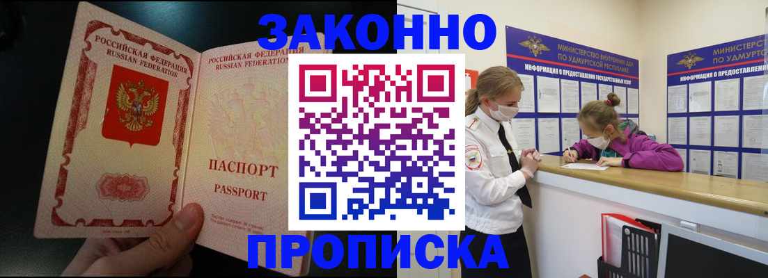 временная регистрация адрес в Лакинске