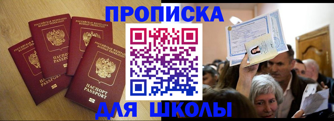 прописка в квартире в Лакинске